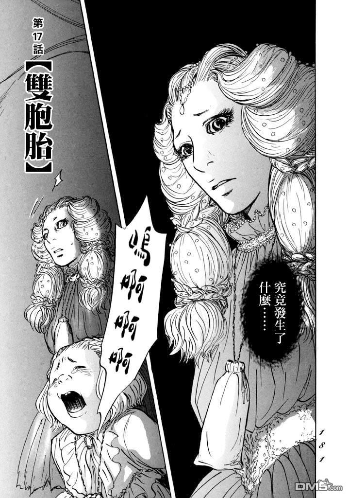 伊穆里 第17话 第3页