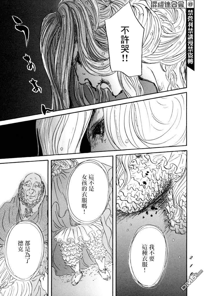 伊穆里 第17话 第32页