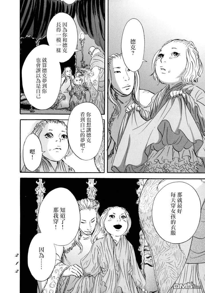 伊穆里 第17话 第33页