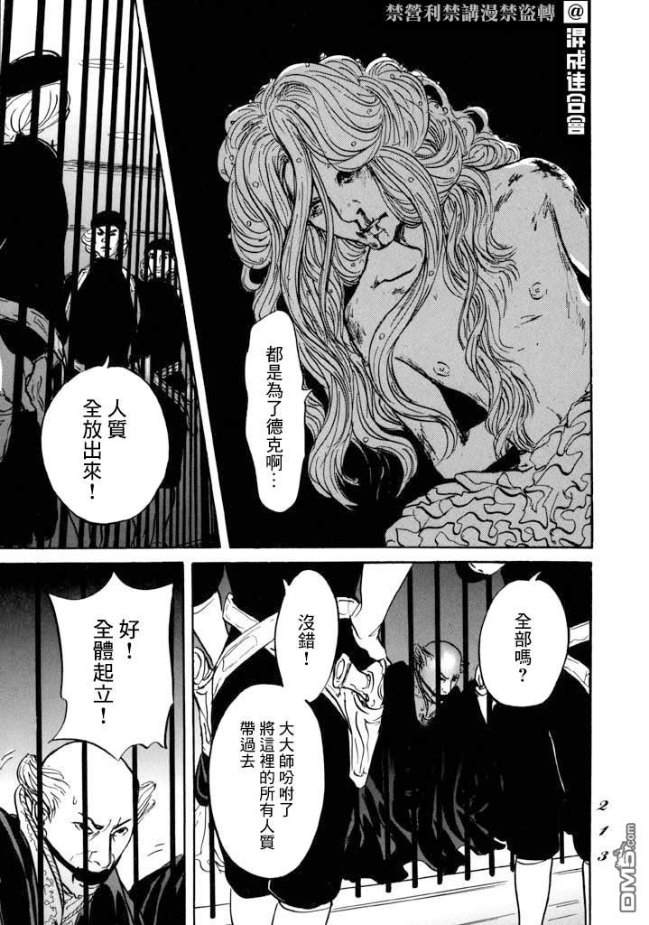 伊穆里 第17话 第34页