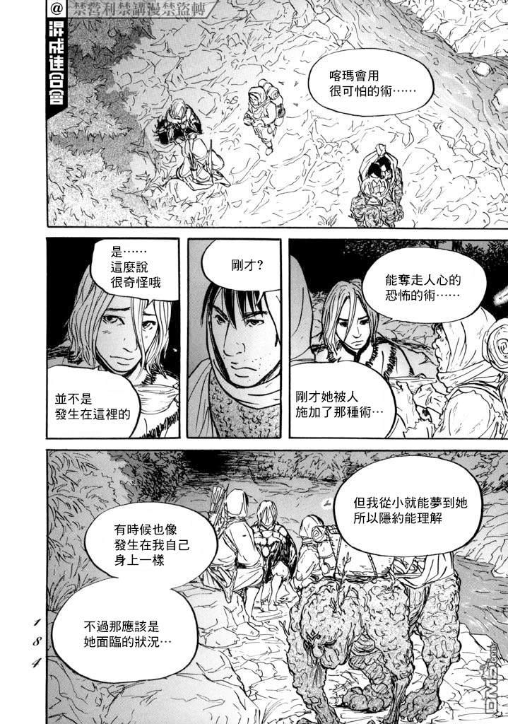 伊穆里 第17话 第6页