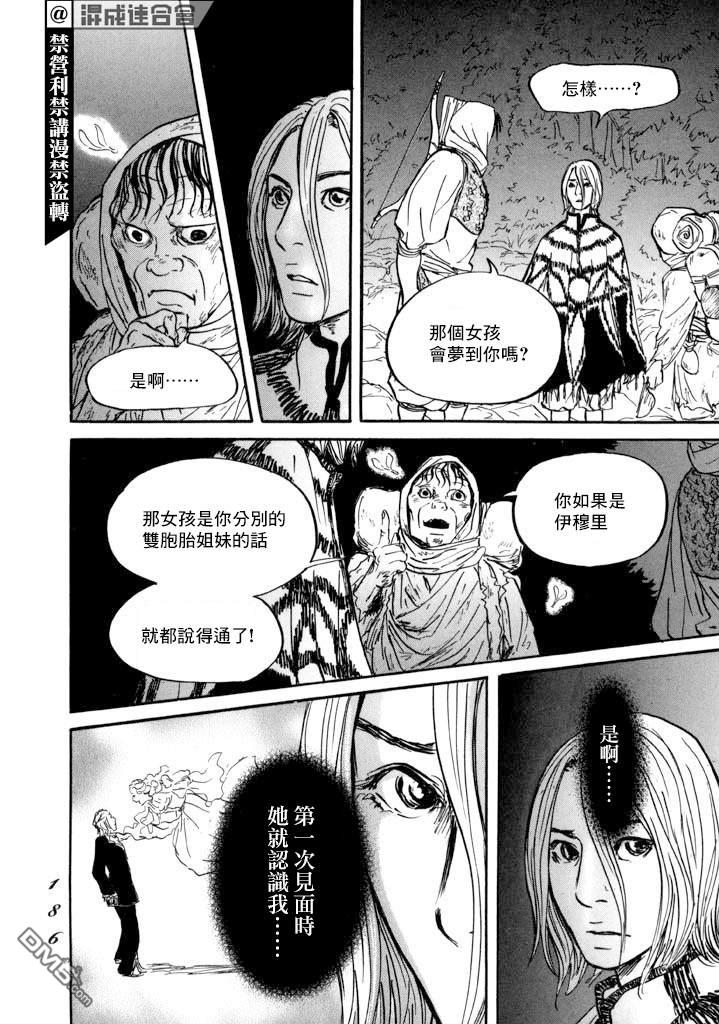 伊穆里 第17话 第8页