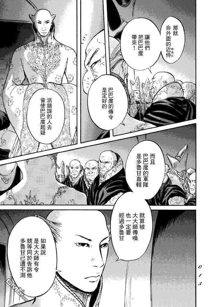 伊穆里 第18话 第11页