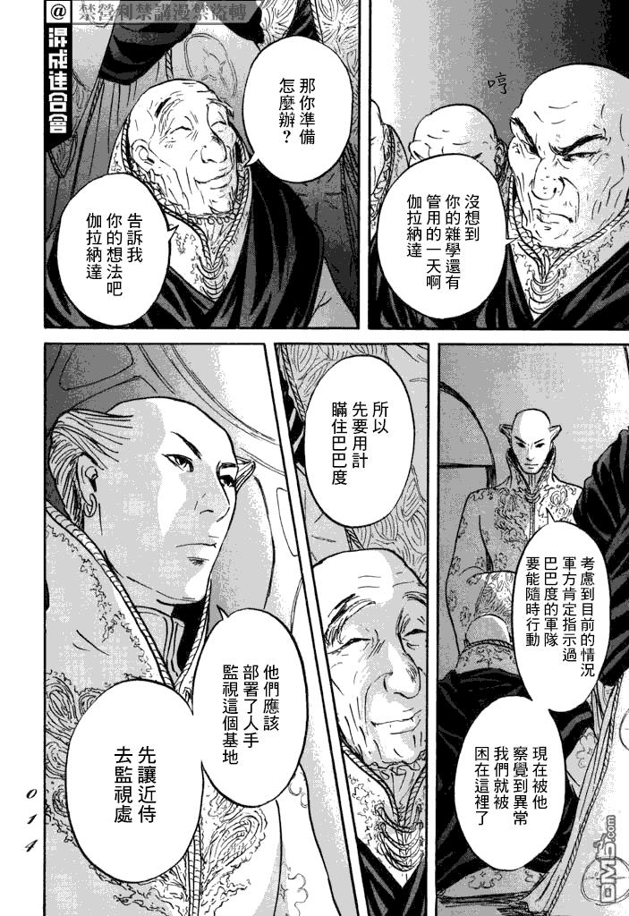 伊穆里 第18话 第12页