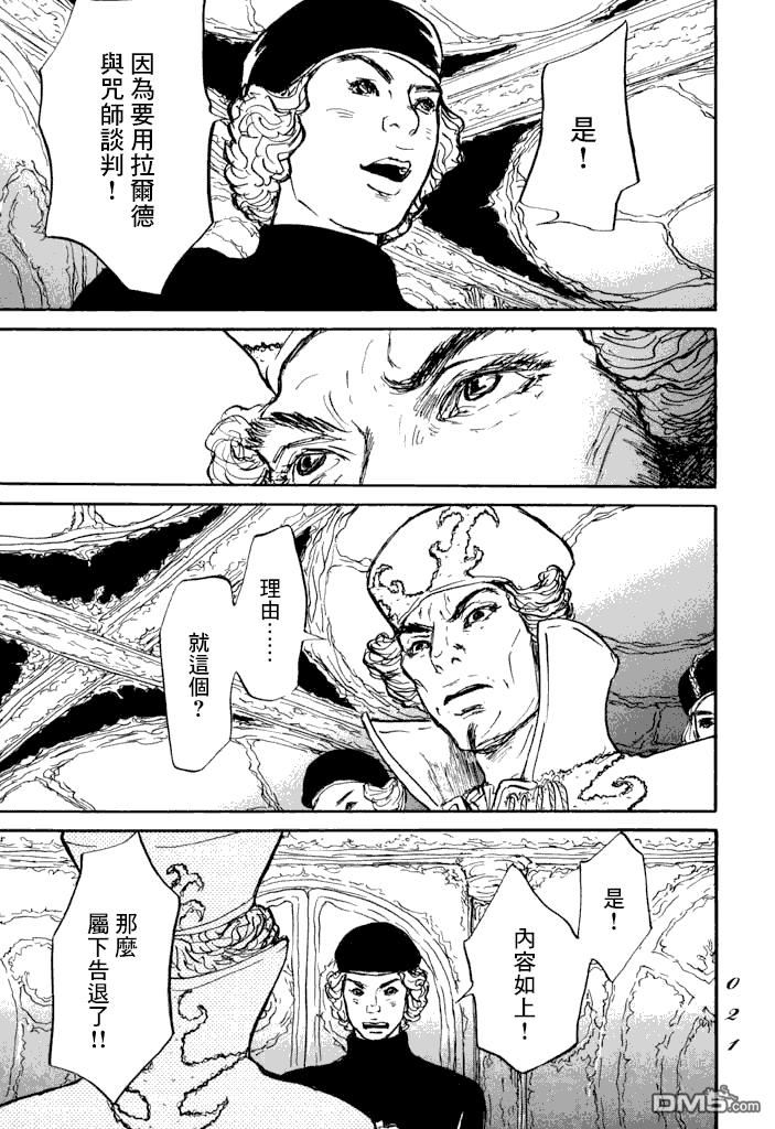 伊穆里 第18话 第19页