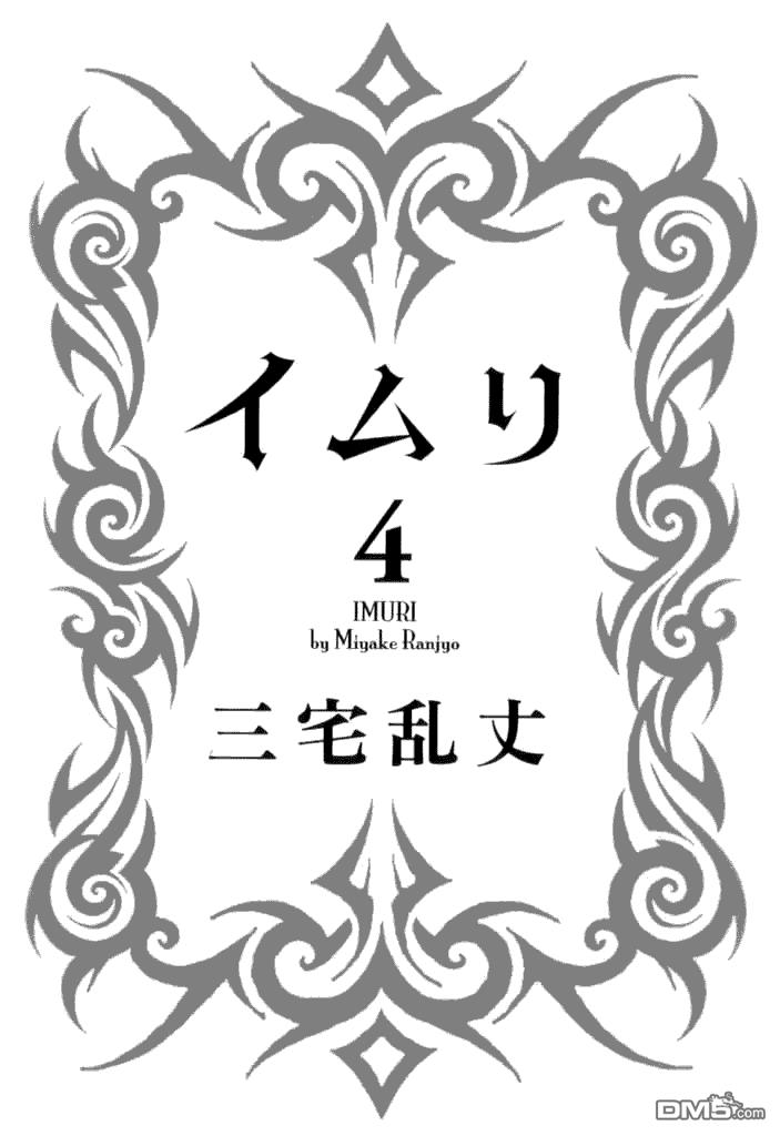 伊穆里 第18话 第2页