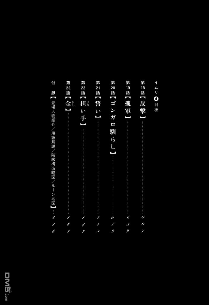 伊穆里 第18话 第3页