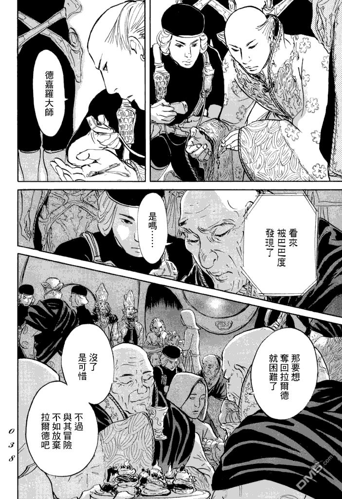 伊穆里 第18话 第35页