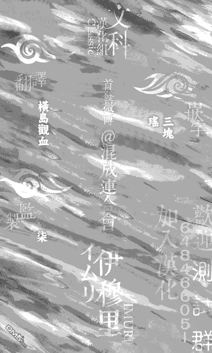 伊穆里 第18话 第36页