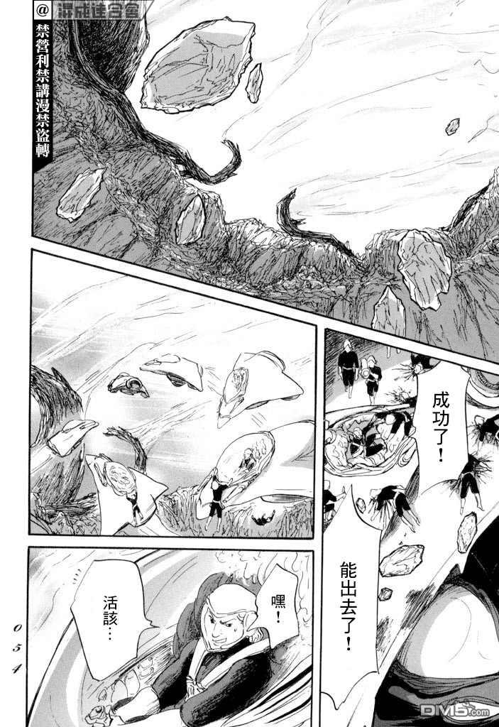 伊穆里 第19话 孤军 第16页