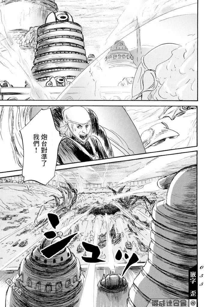 伊穆里 第19话 孤军 第17页