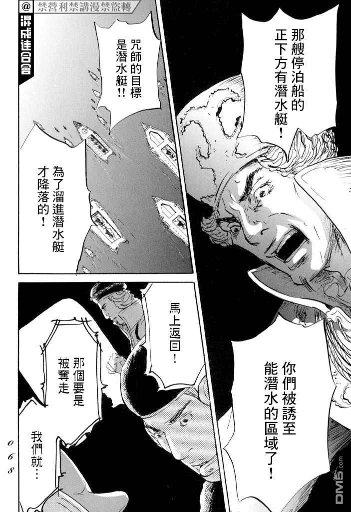 伊穆里 第19话 孤军 第30页