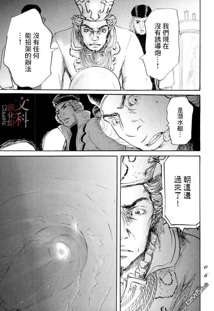 伊穆里 第19话 孤军 第31页