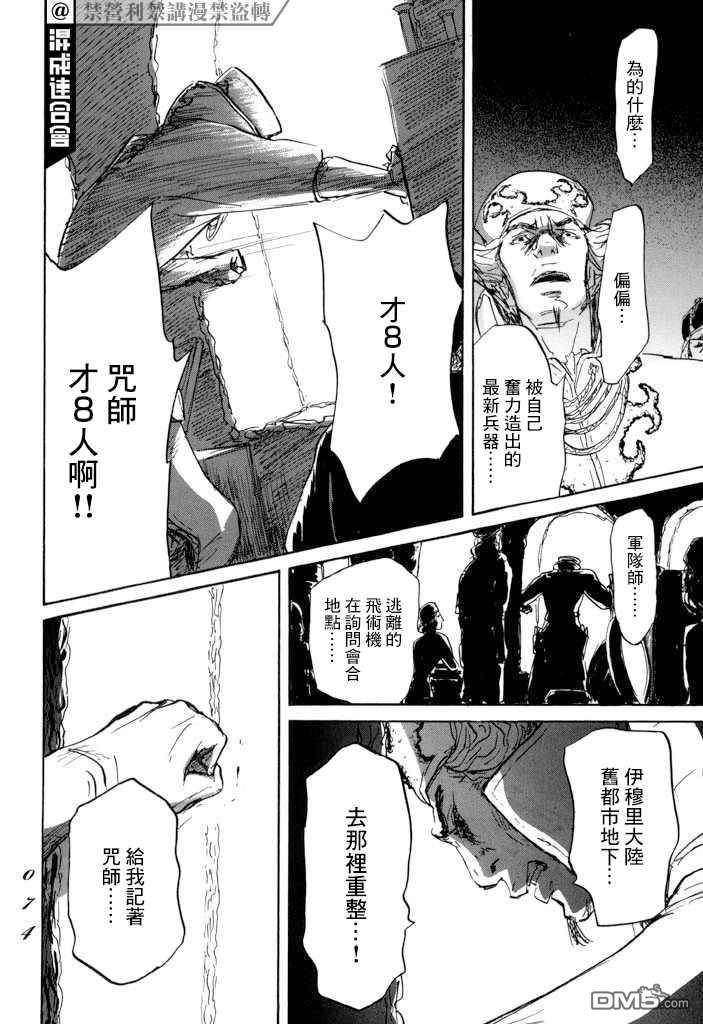 伊穆里 第19话 孤军 第36页