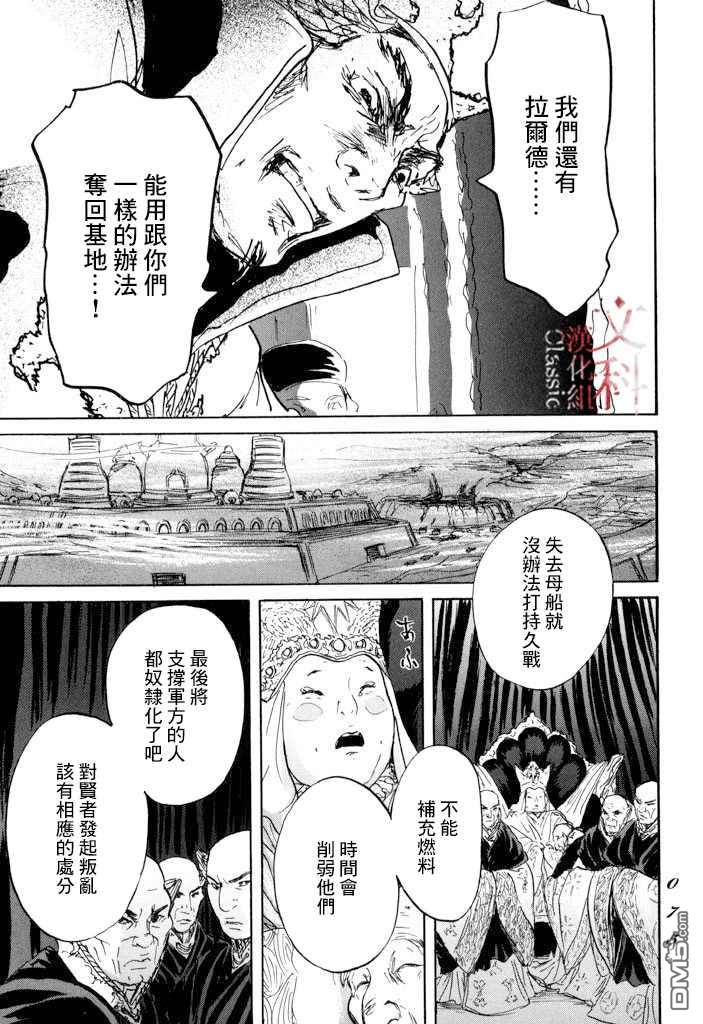 伊穆里 第19话 孤军 第37页