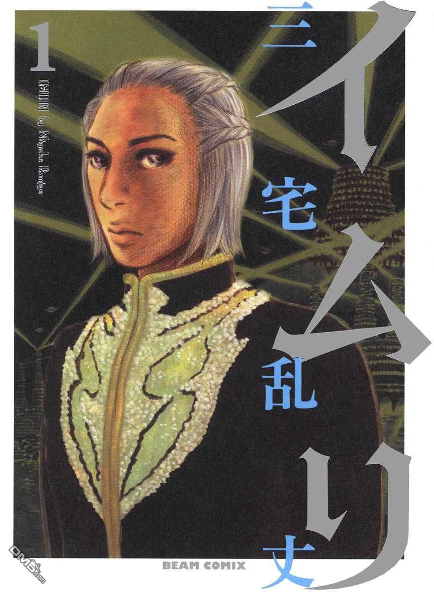 伊穆里 第1话 喀玛 第1页