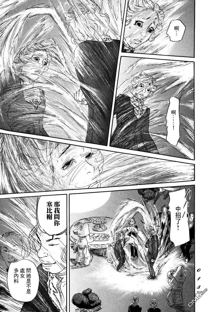伊穆里 第1话 喀玛 第13页