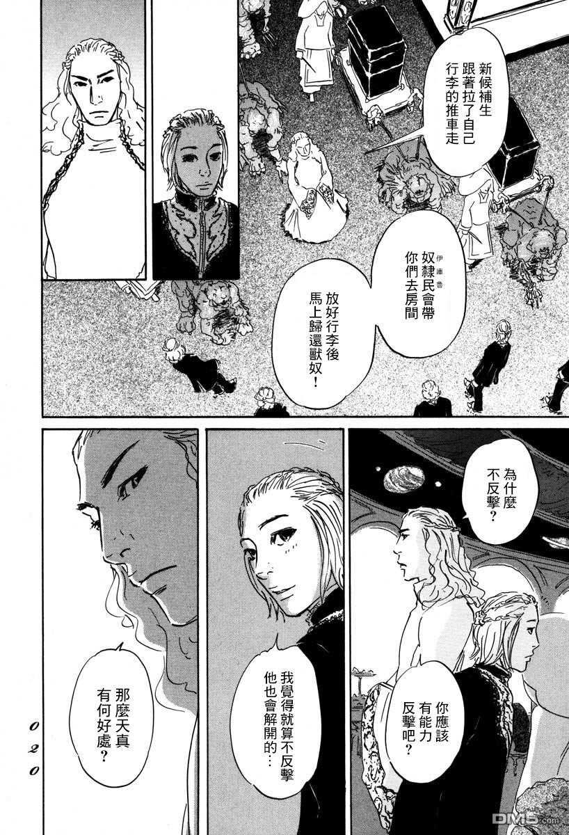 伊穆里 第1话 喀玛 第19页