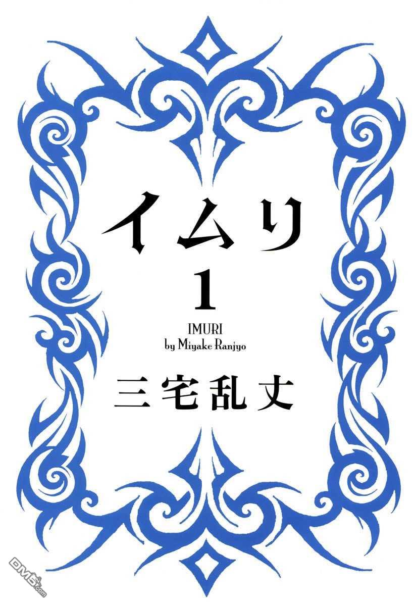伊穆里 第1话 喀玛 第2页