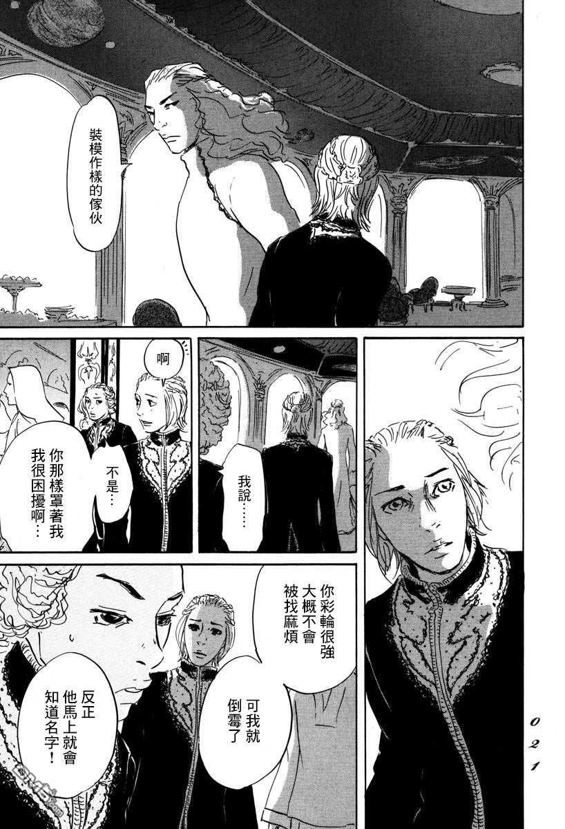 伊穆里 第1话 喀玛 第20页