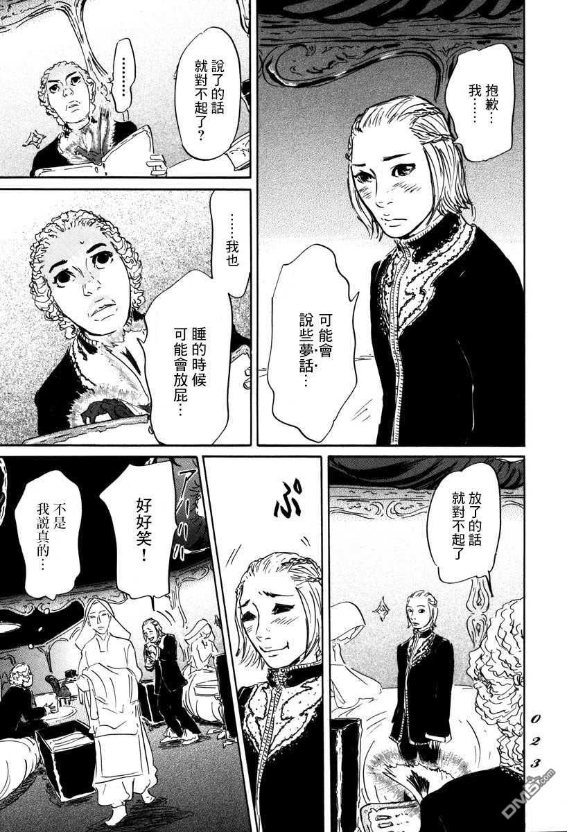 伊穆里 第1话 喀玛 第22页