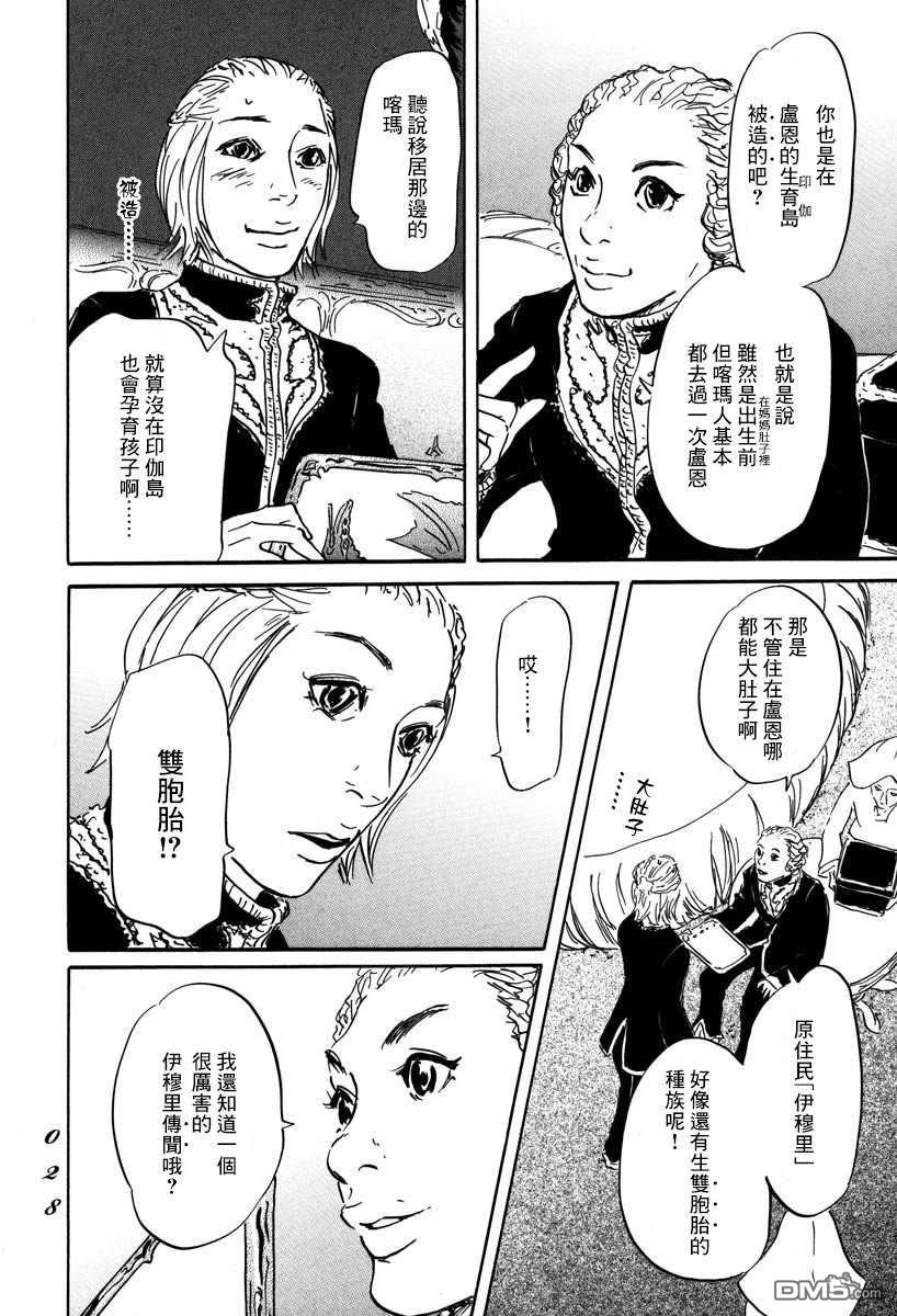 伊穆里 第1话 喀玛 第27页