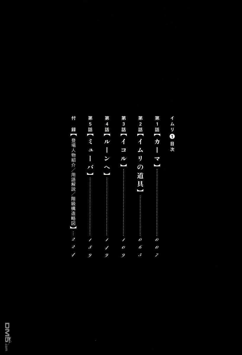 伊穆里 第1话 喀玛 第3页
