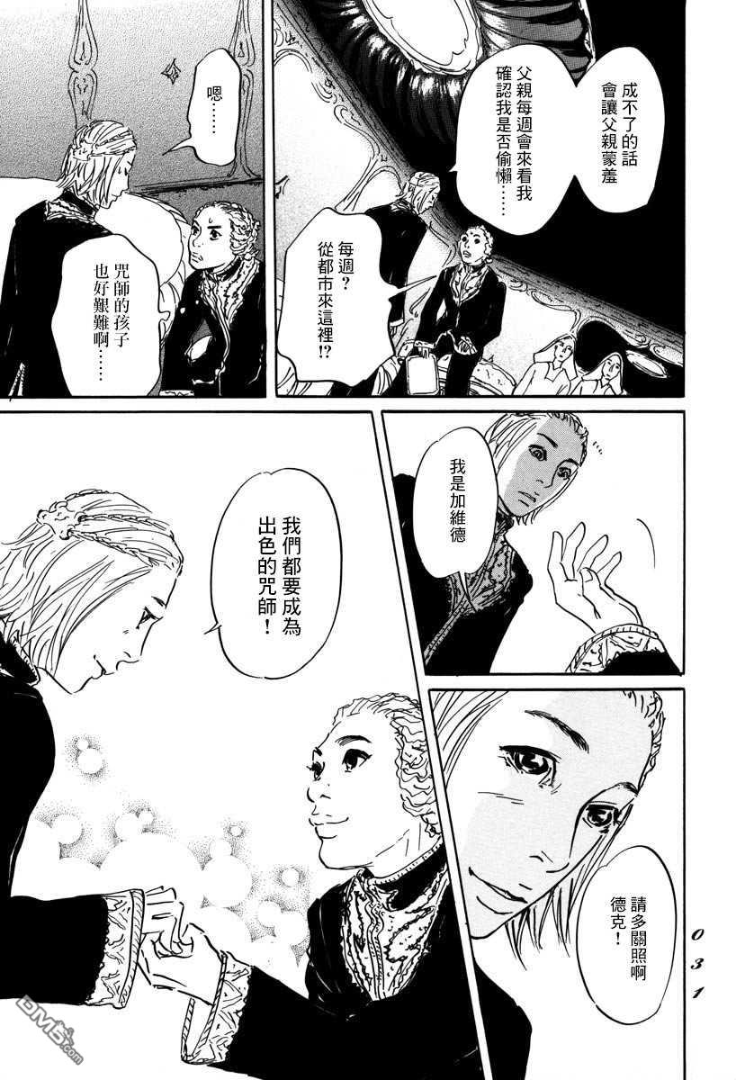 伊穆里 第1话 喀玛 第30页