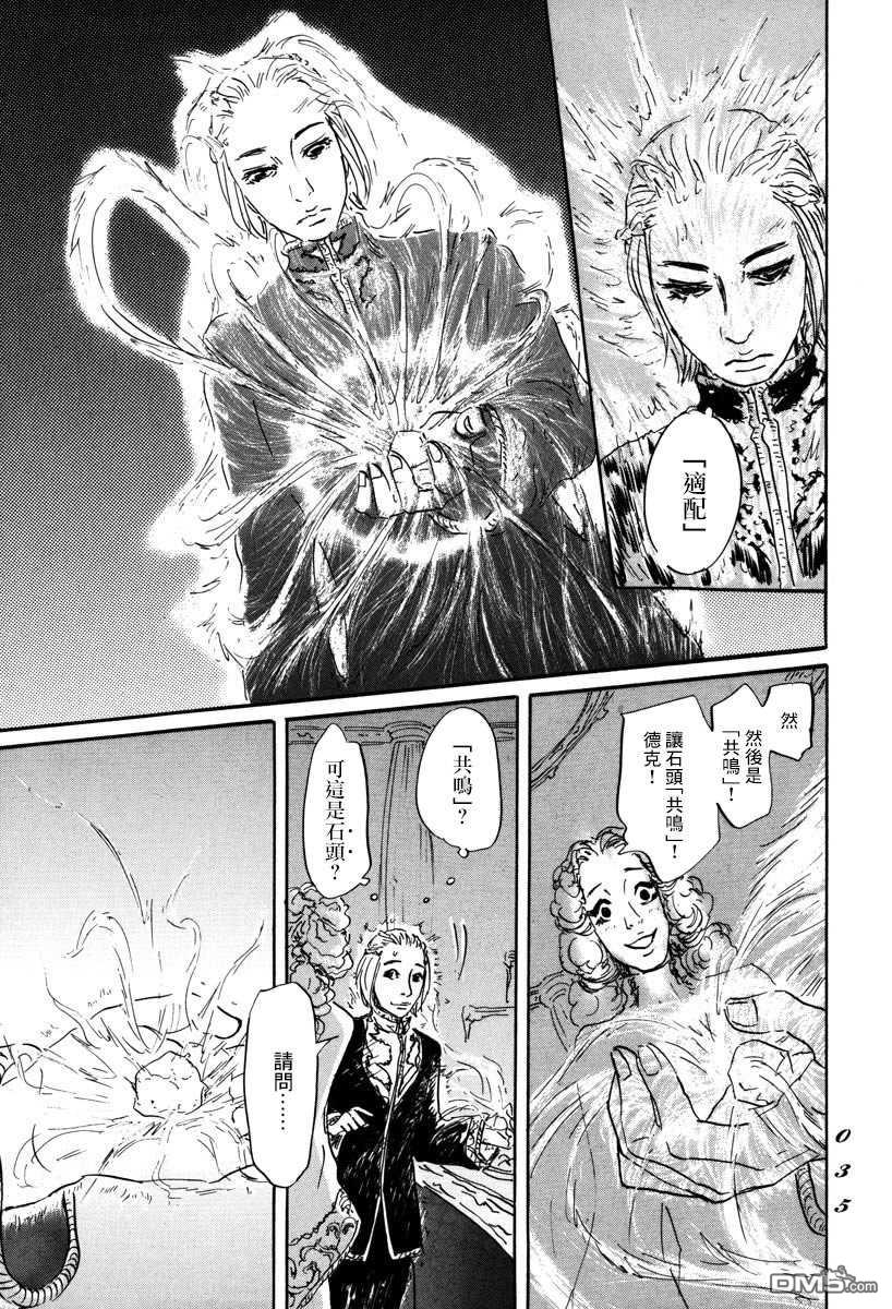 伊穆里 第1话 喀玛 第34页
