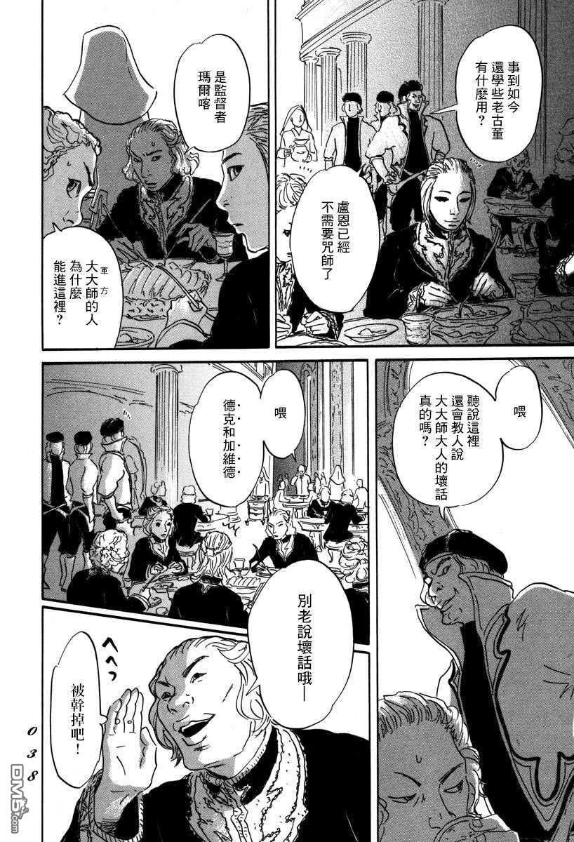 伊穆里 第1话 喀玛 第37页