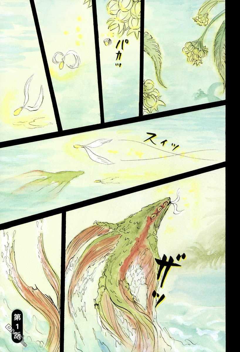 伊穆里 第1话 喀玛 第4页