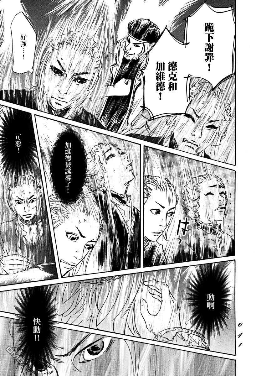 伊穆里 第1话 喀玛 第40页