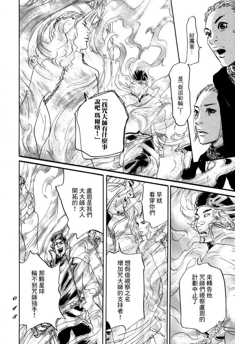 伊穆里 第1话 喀玛 第45页