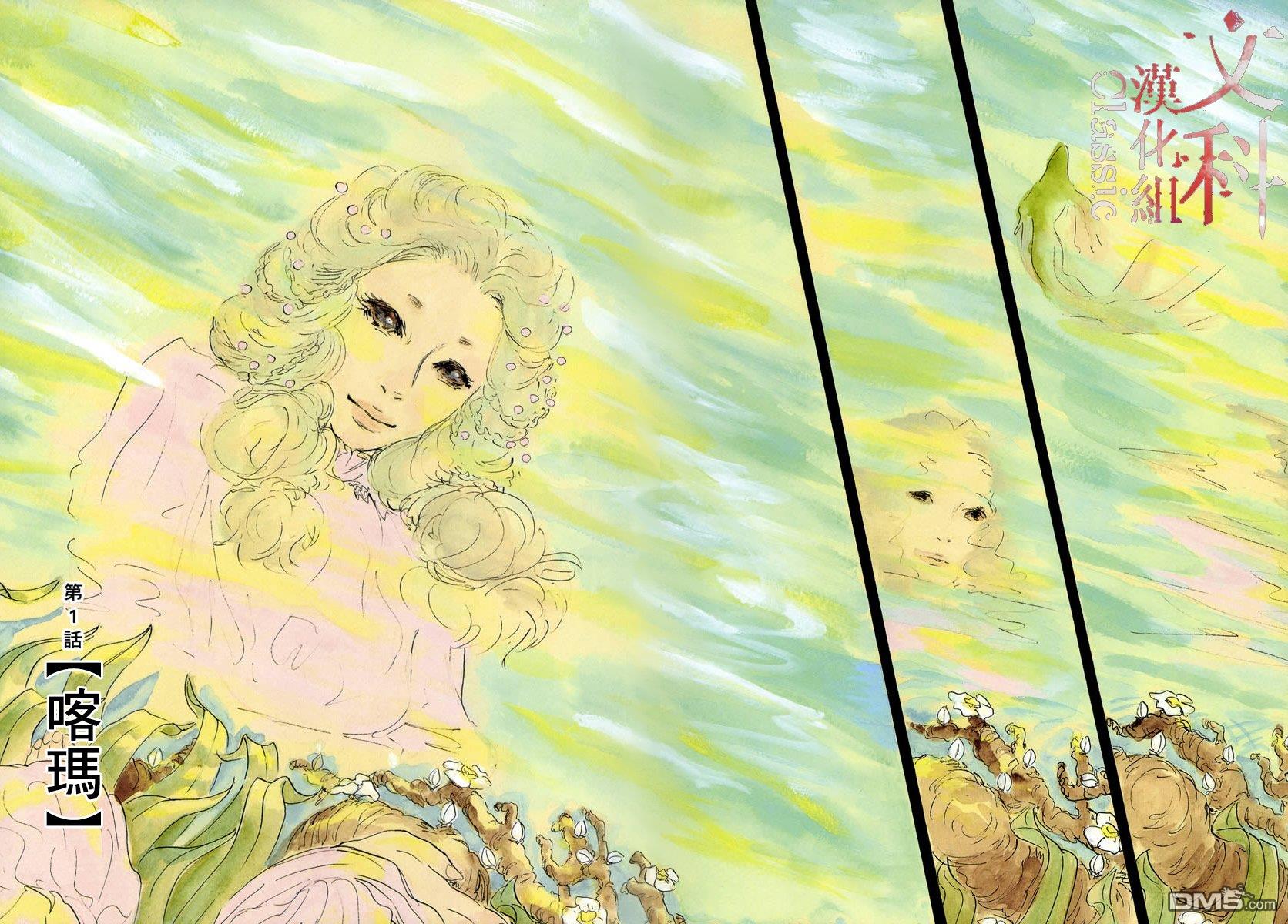 伊穆里 第1话 喀玛 第5页