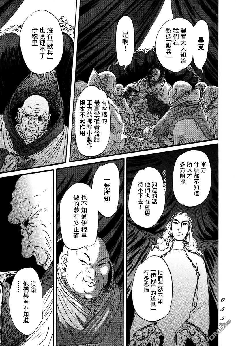 伊穆里 第1话 喀玛 第52页