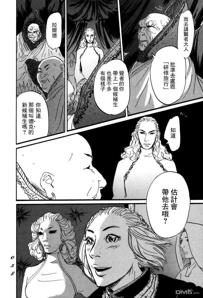 伊穆里 第1话 喀玛 第54页