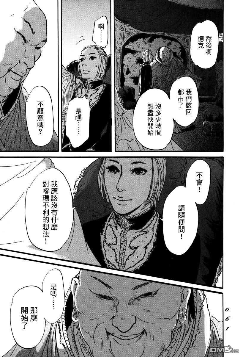 伊穆里 第1话 喀玛 第57页