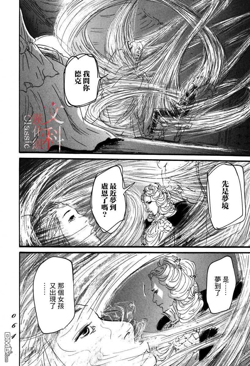 伊穆里 第1话 喀玛 第60页