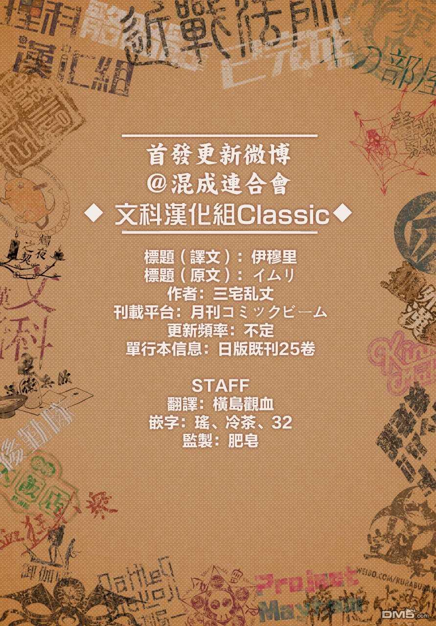 伊穆里 第1话 喀玛 第64页