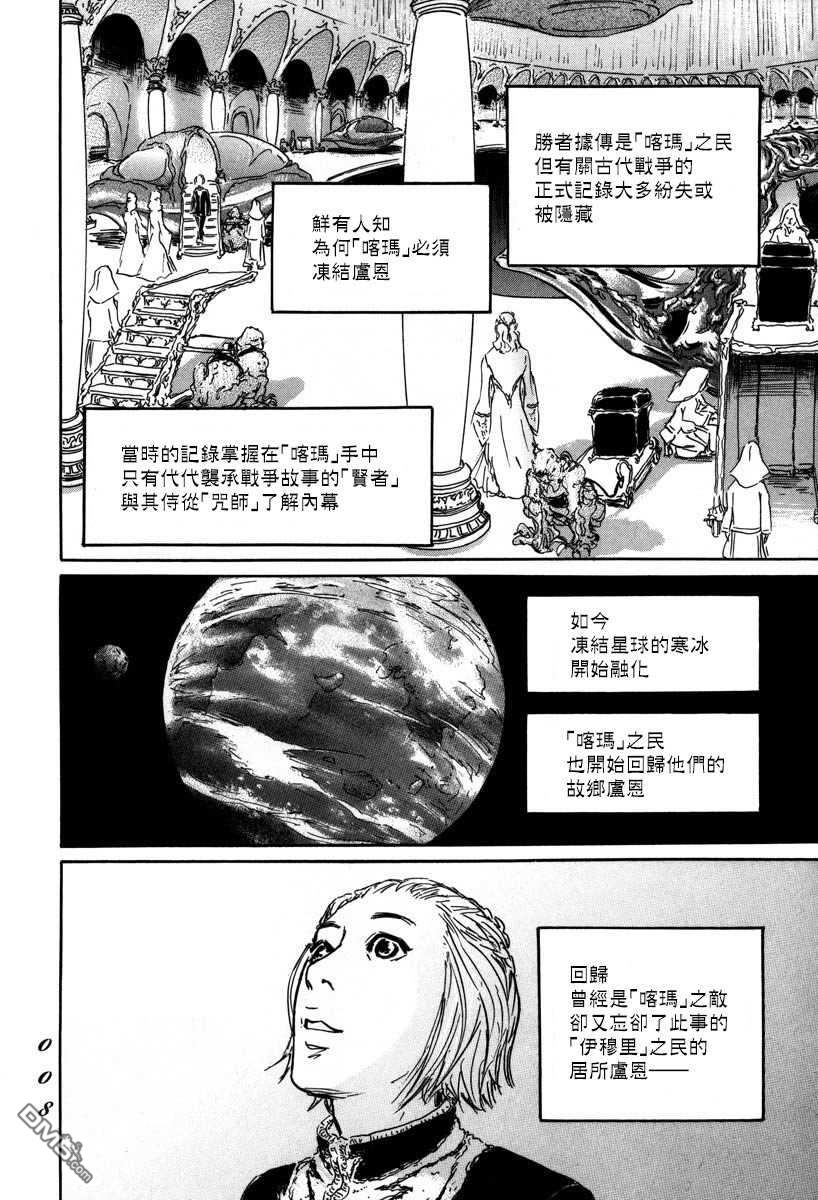 伊穆里 第1话 喀玛 第8页