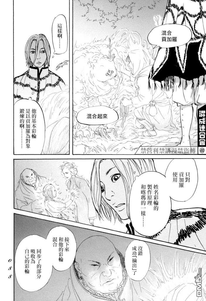 伊穆里 第20话 驯服贡加罗 第10页