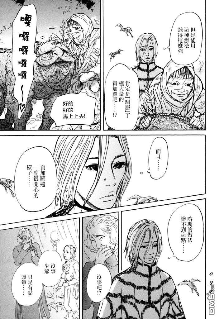 伊穆里 第20话 驯服贡加罗 第13页