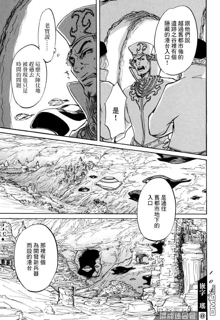 伊穆里 第20话 驯服贡加罗 第23页