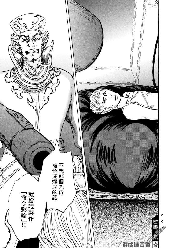 伊穆里 第20话 驯服贡加罗 第27页
