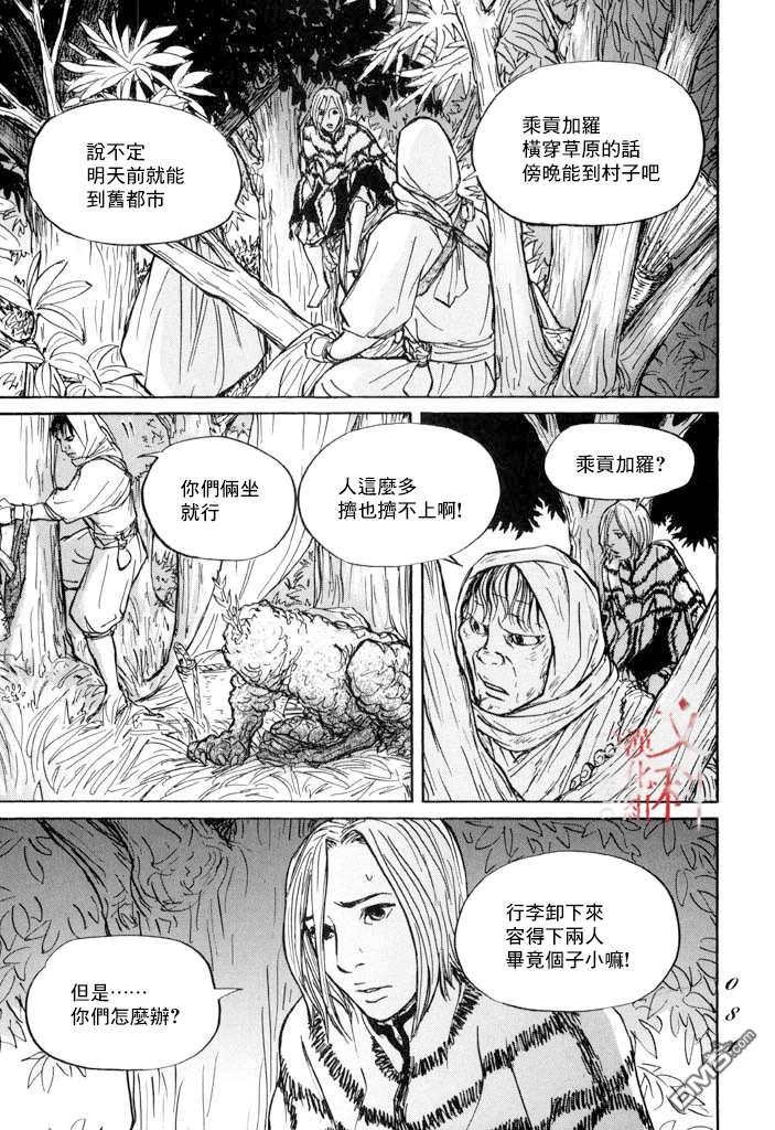 伊穆里 第20话 驯服贡加罗 第3页