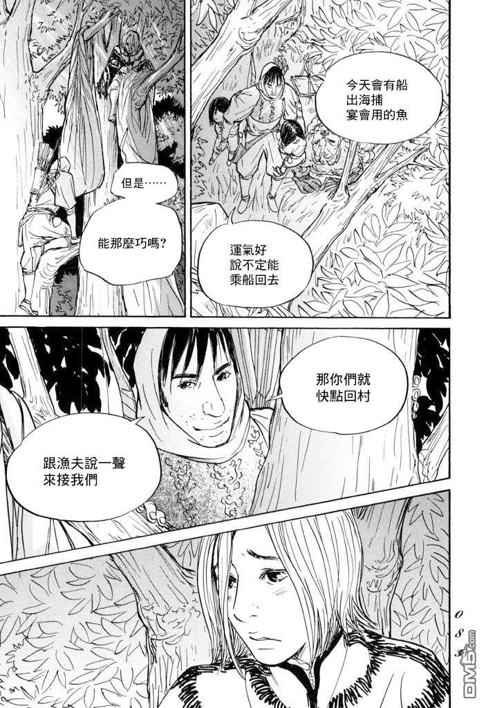 伊穆里 第20话 驯服贡加罗 第5页
