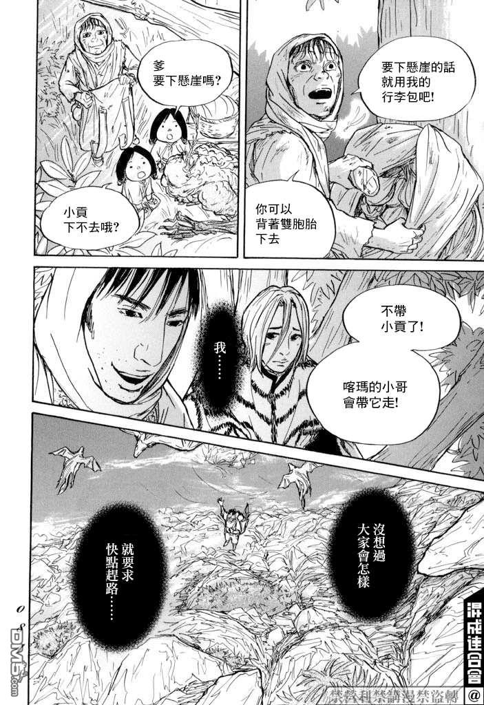 伊穆里 第20话 驯服贡加罗 第6页