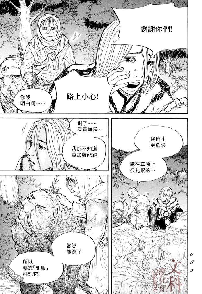 伊穆里 第20话 驯服贡加罗 第7页