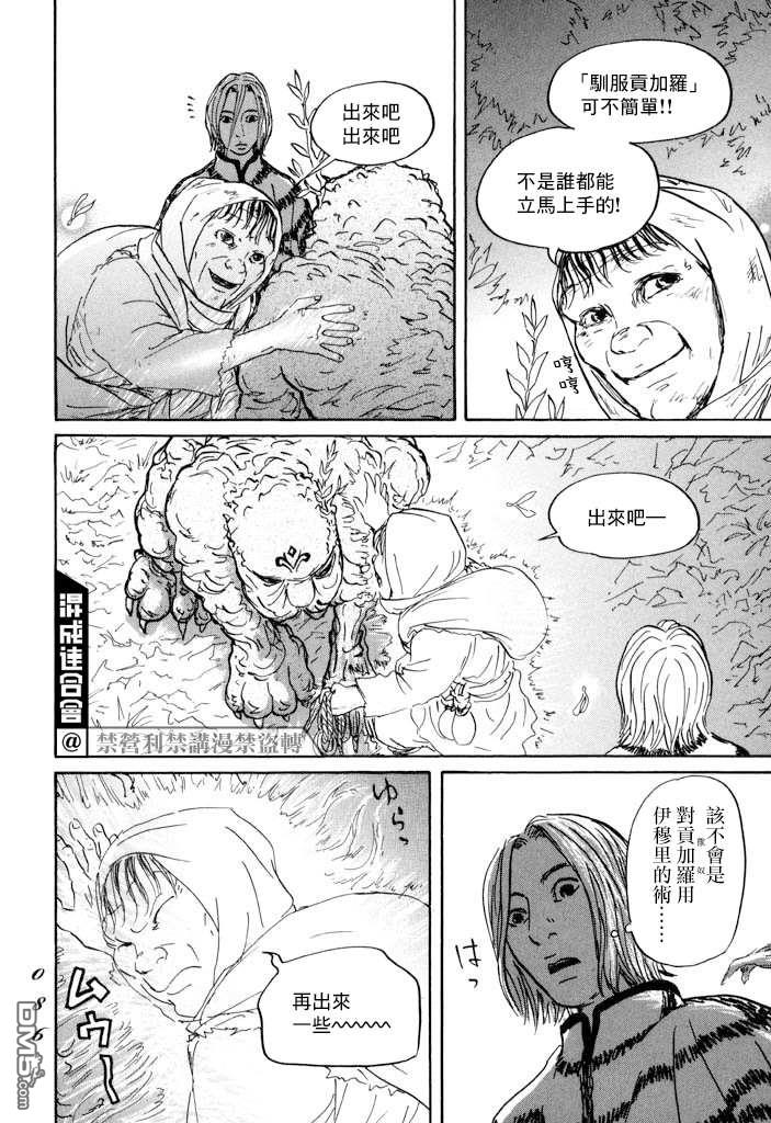 伊穆里 第20话 驯服贡加罗 第8页