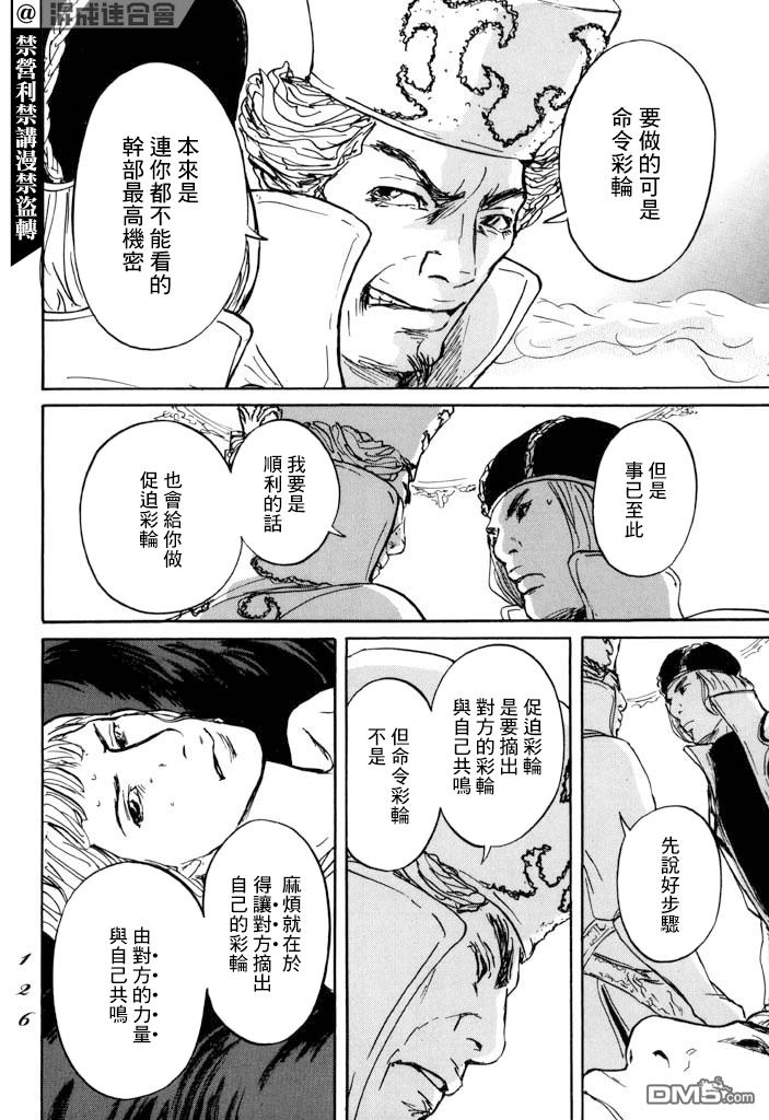 伊穆里 第21话 第14页
